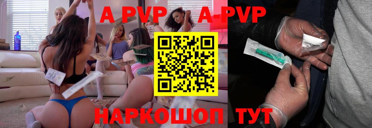 APVP крисы CK Вичуга
