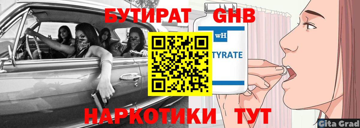 Вичуга  БУТИРАТ  Вход с VPN  Бутират Butirat 