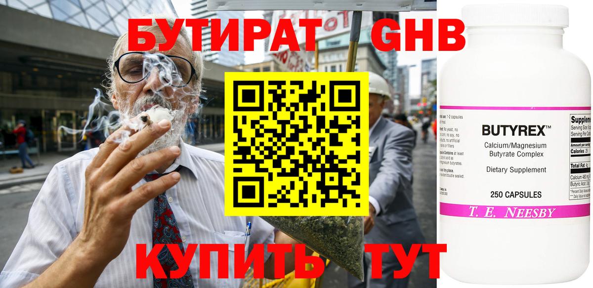 БУТИРАТ бутандиол Вичуга