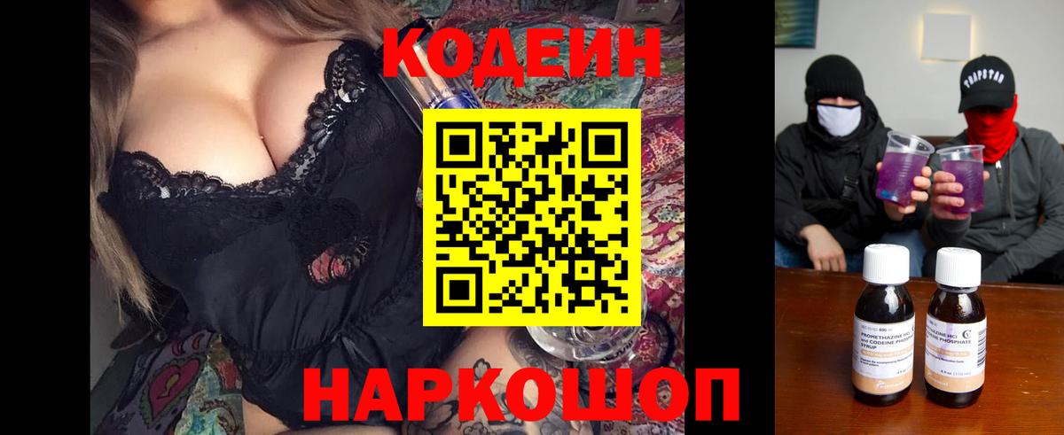 Кодеиновый сироп Lean напиток Lean (лин)  Вход с VPN  что такое   Вичуга 
