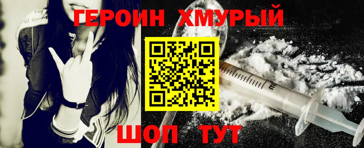 Героин Heroin Вичуга