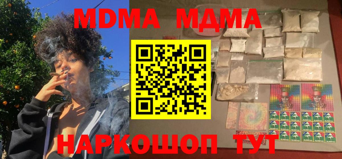 Вичуга  MDMA кристаллы  МДМА  Вход с VPN  МДМА crystal 